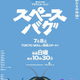 Illustration for article titled The anime of Space bug announced